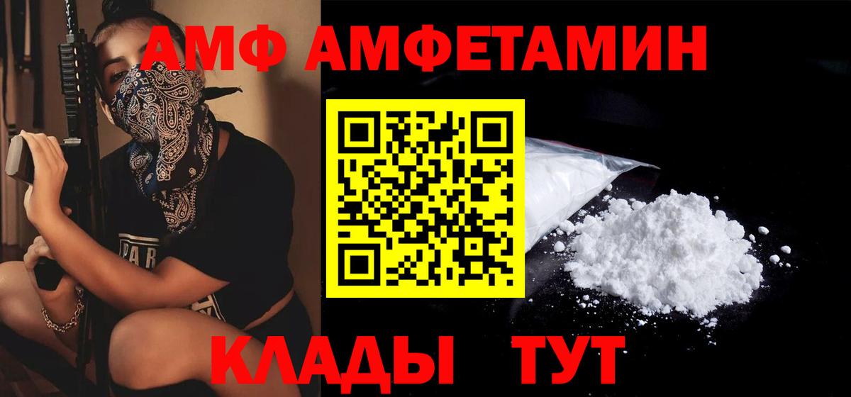 АМФ Premium Курчатов
