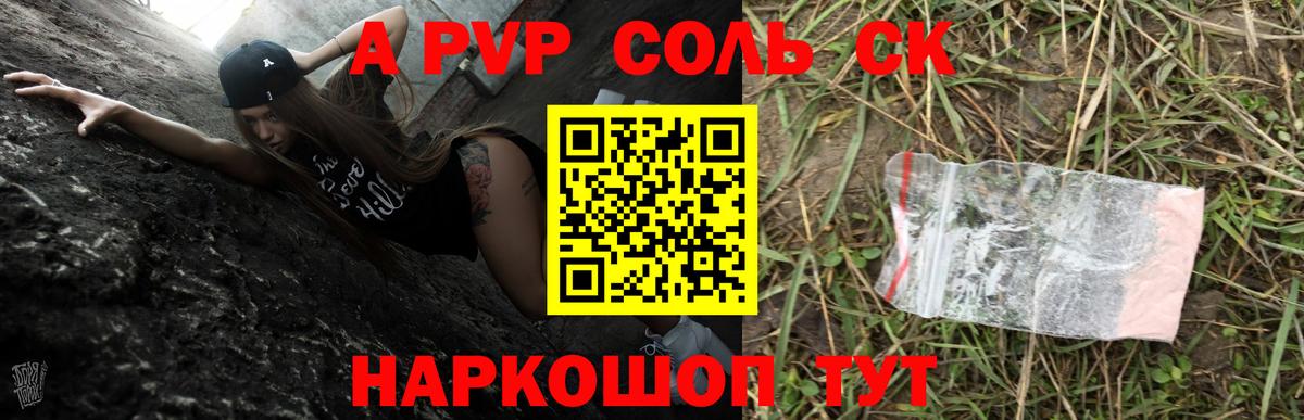Alfa_PVP Соль  Вход с VPN  Курчатов  Alpha-PVP VHQ  где купить   Альфа ПВП кристаллы 
