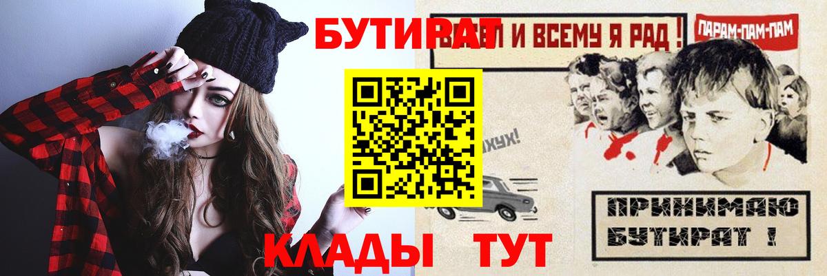 Курчатов  Бутират BDO 33%  БУТИРАТ  Вход с VPN 