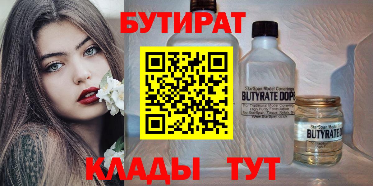 БУТИРАТ BDO 33% Курчатов