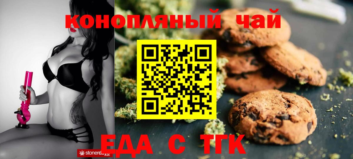 Печенье с ТГК марихуана  Вход с VPN  Курчатов 