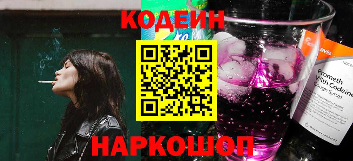 Кодеиновый сироп Lean Purple Drank Курчатов