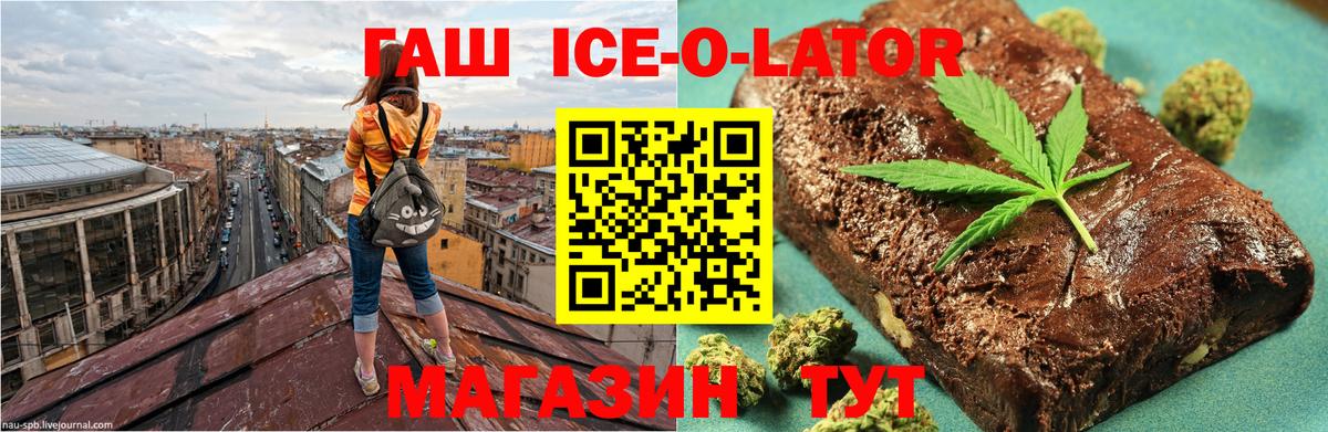 ГАШИШ Ice-O-Lator  ГАШИШ  Курчатов  ГАШ Ice-O-Lator  Вход с VPN 
