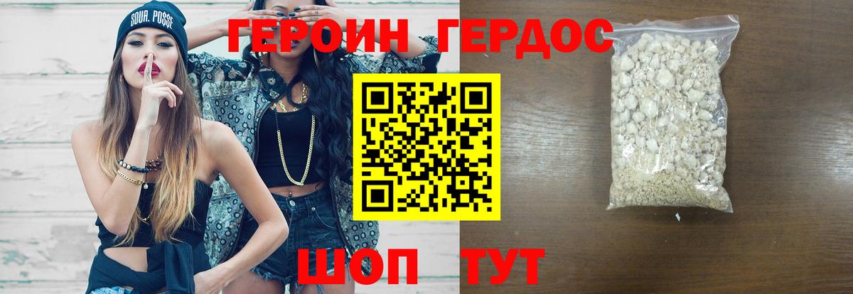 ГЕРОИН белый Курчатов