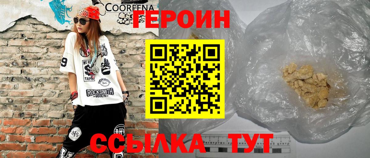 Героин герыч  Вход с VPN  Героин  Курчатов 