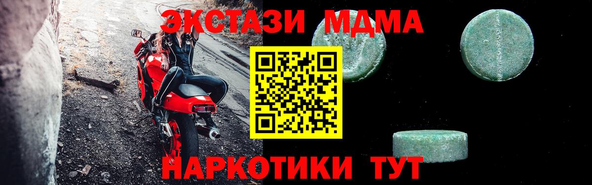 МДМА кристаллы  Вход с VPN  Курчатов  МДМА  МДМА crystal 