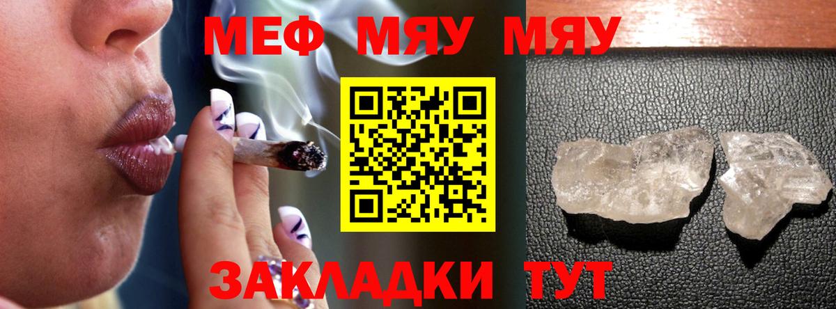 Меф VHQ  Мефедрон  Курчатов  Вход с VPN  МЯУ-МЯУ кристаллы 