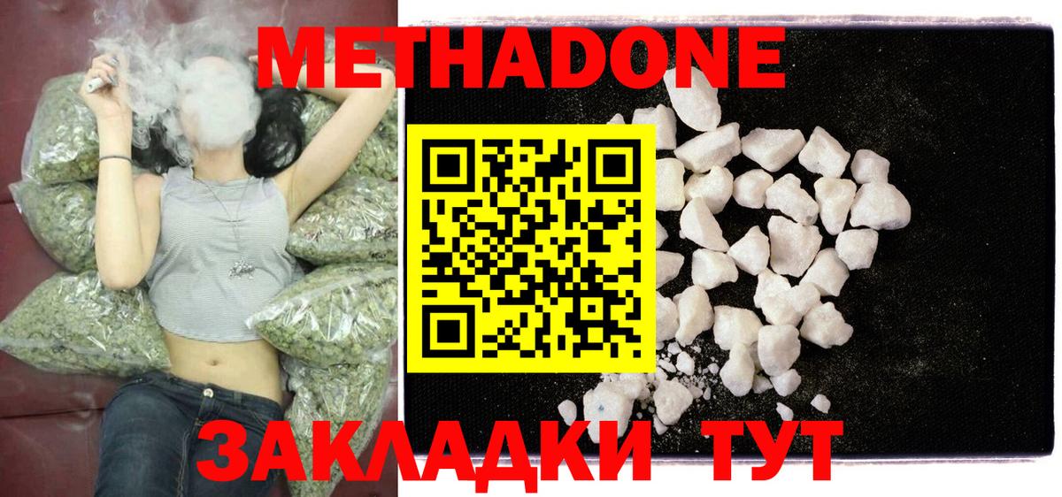 Курчатов  МЕТАДОН methadone  Метадон VHQ  Вход с VPN 