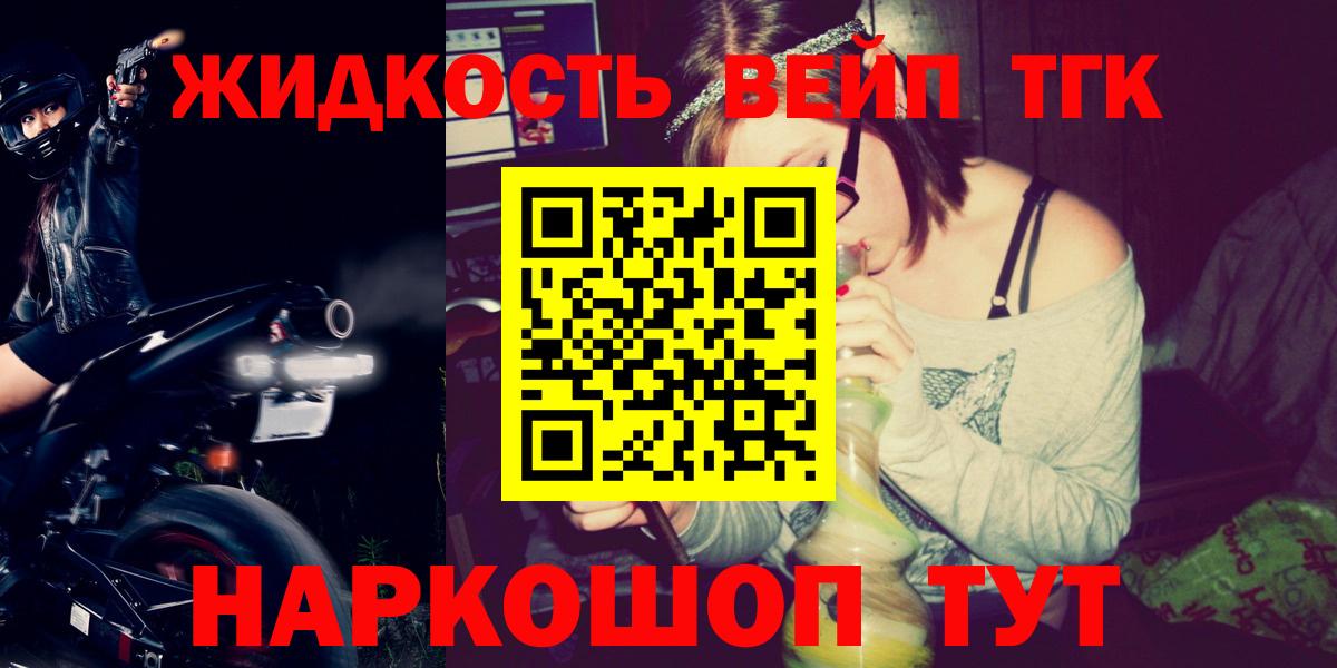 Дистиллят ТГК вейп с тгк Курчатов