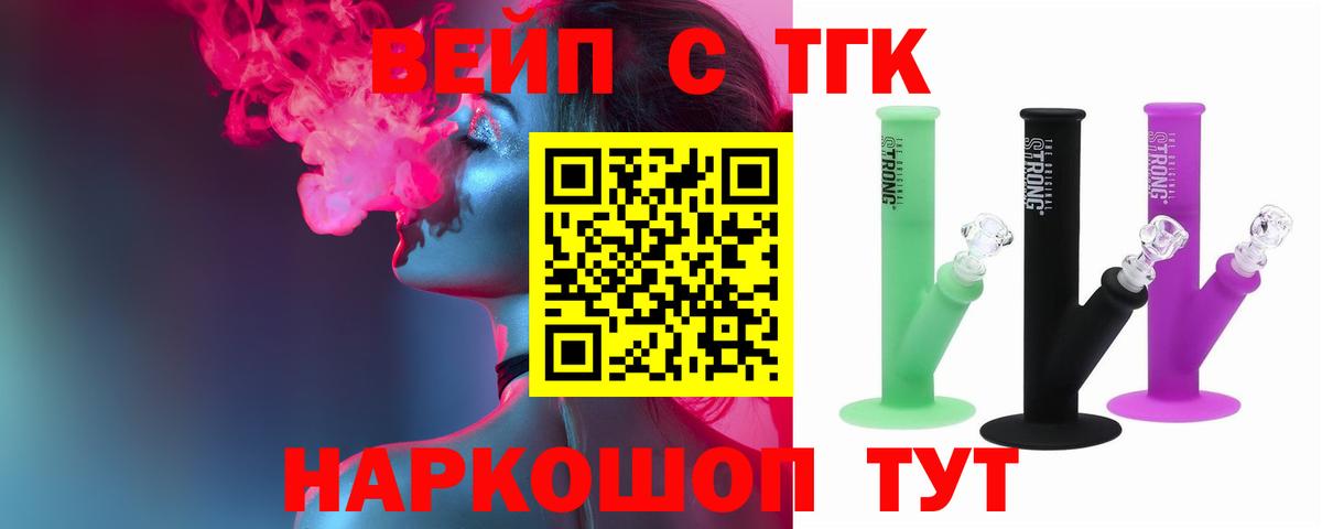 Курчатов  ТГК вейп с тгк  Вход с VPN 